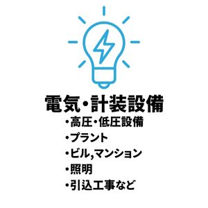 奈良の電気土木工事なら勇電気土木_カラム1