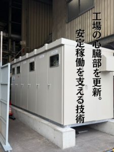 奈良の電気土木工事なら勇電気土木_キュービクル設置事例1アイキャッチ画像